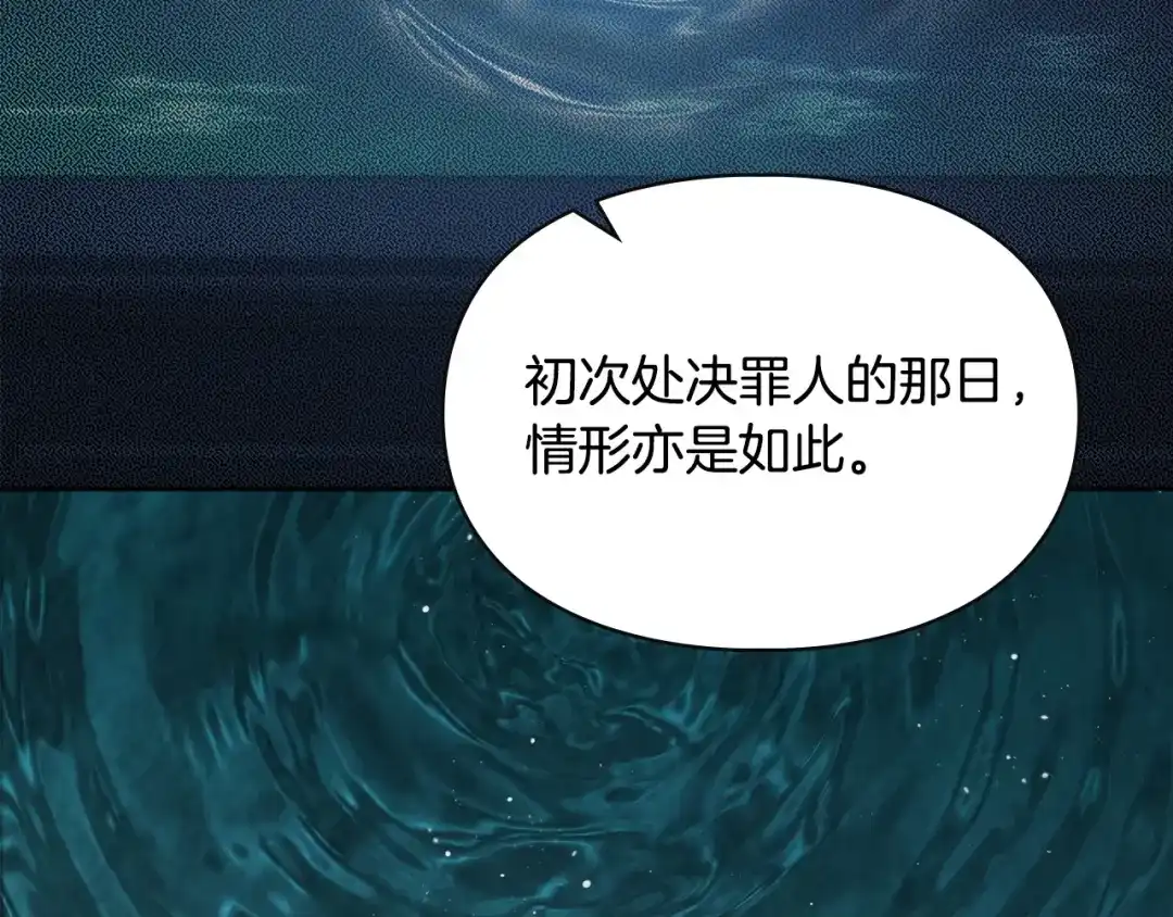 冬城的囚犯小公主 第96话 魔物要涌来 第299页