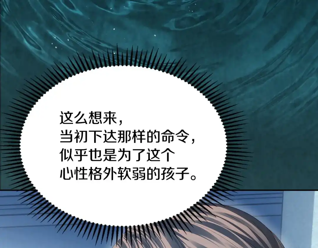 冬城的囚犯小公主 第96话 魔物要涌来 第301页