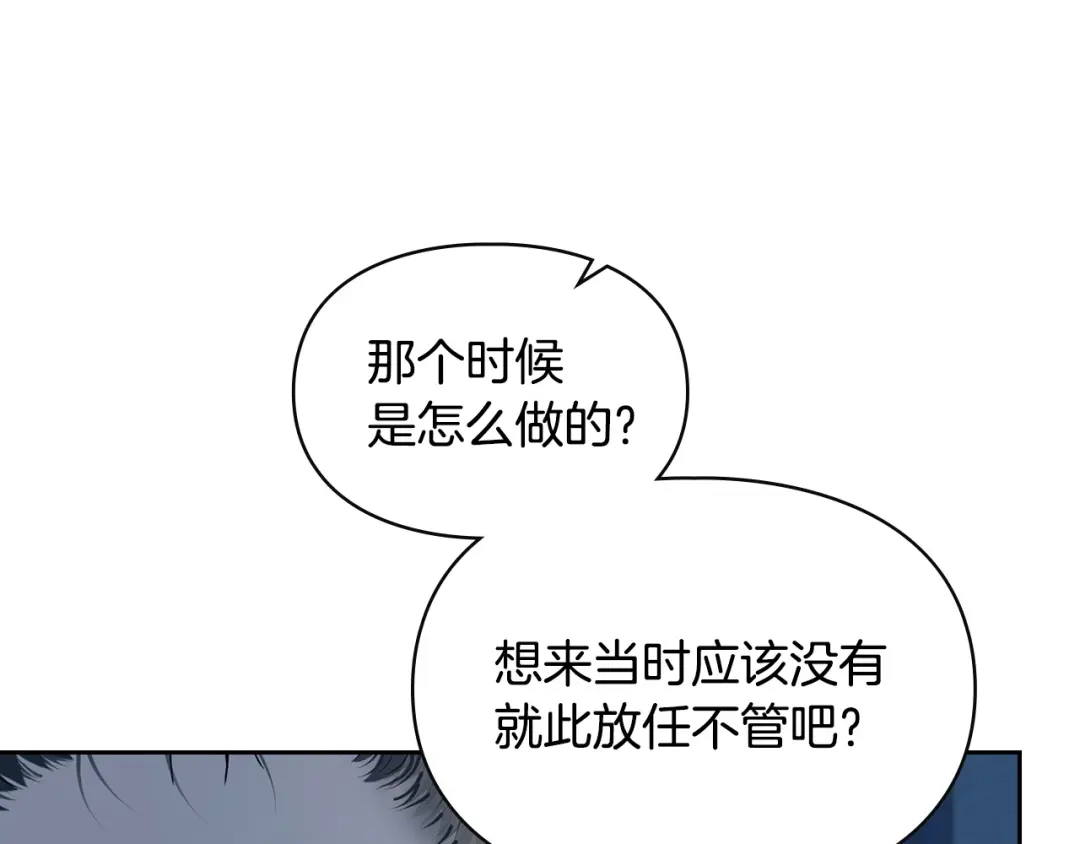 冬城的囚犯小公主 第96话 魔物要涌来 第309页