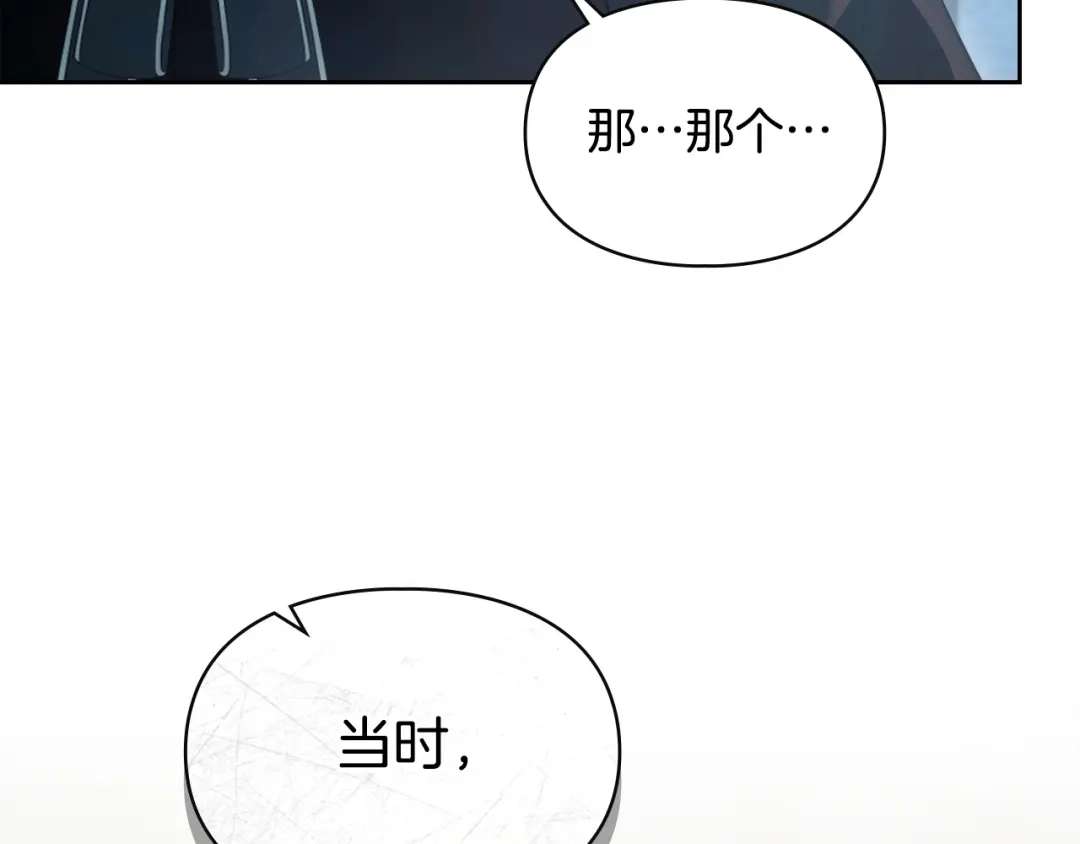 冬城的囚犯小公主 第96话 魔物要涌来 第313页