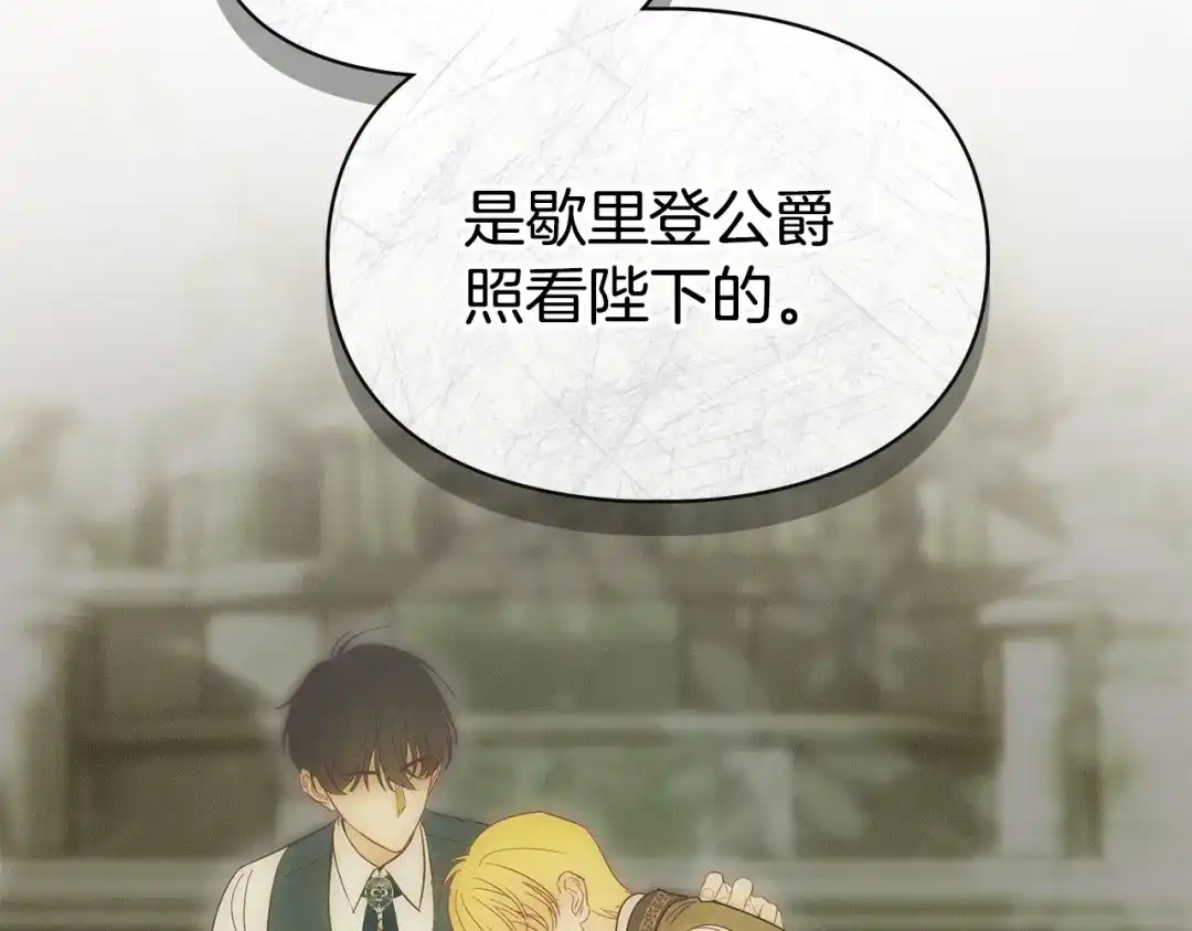 冬城的囚犯小公主 第96话 魔物要涌来 第315页