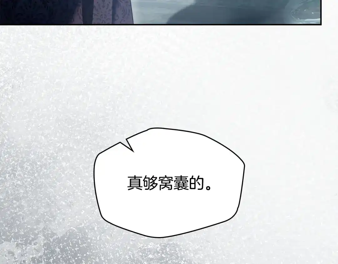 冬城的囚犯小公主 第96话 魔物要涌来 第339页