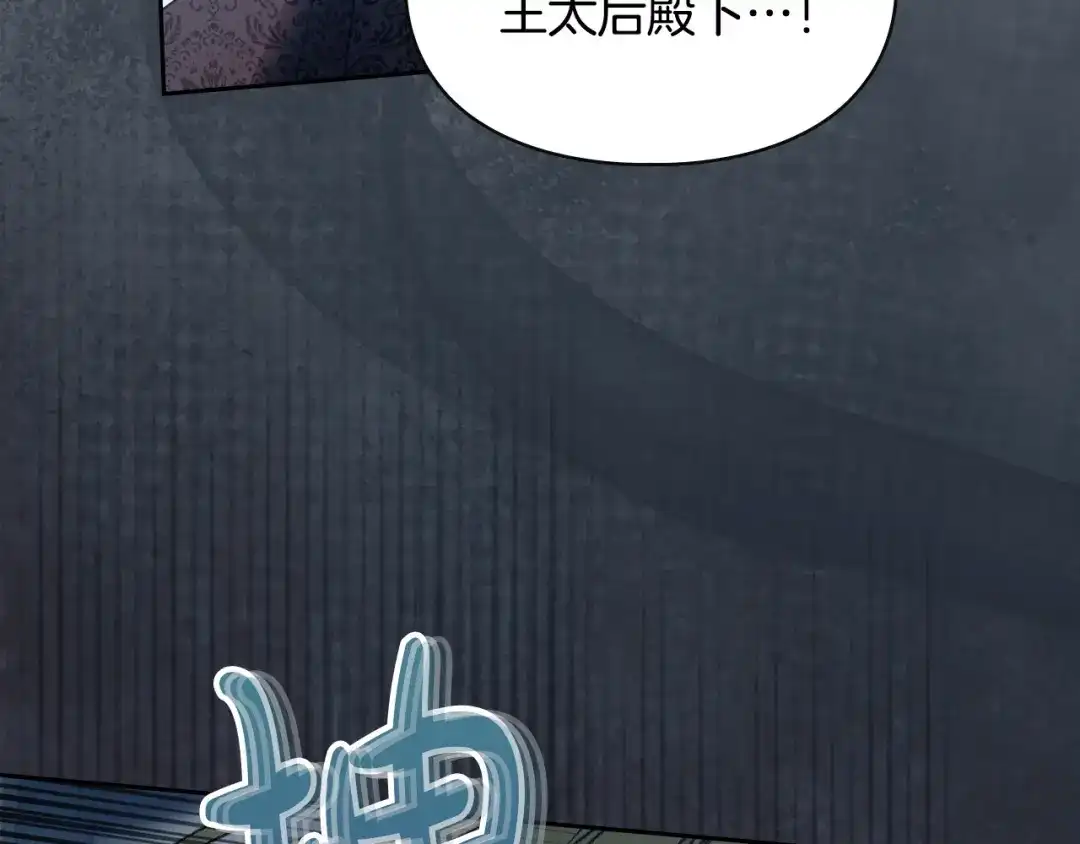 冬城的囚犯小公主 第96话 魔物要涌来 第345页