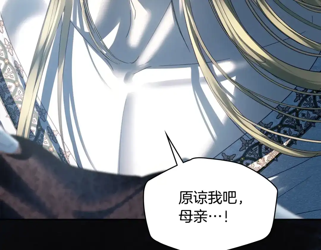 冬城的囚犯小公主 第96话 魔物要涌来 第369页