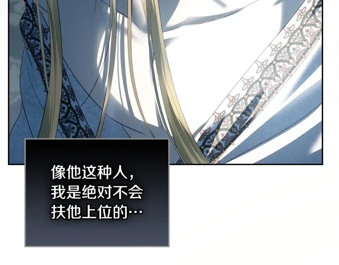 冬城的囚犯小公主 第96话 魔物要涌来 第385页