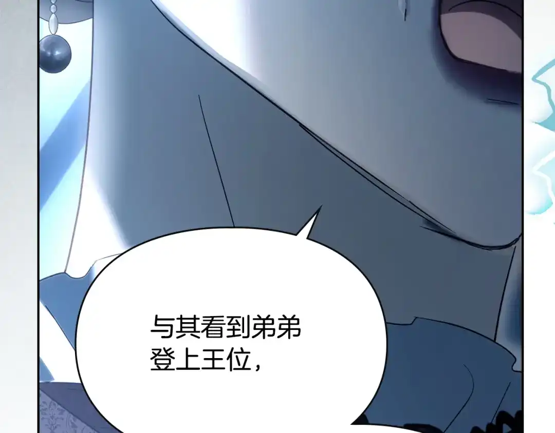 冬城的囚犯小公主 第96话 魔物要涌来 第423页