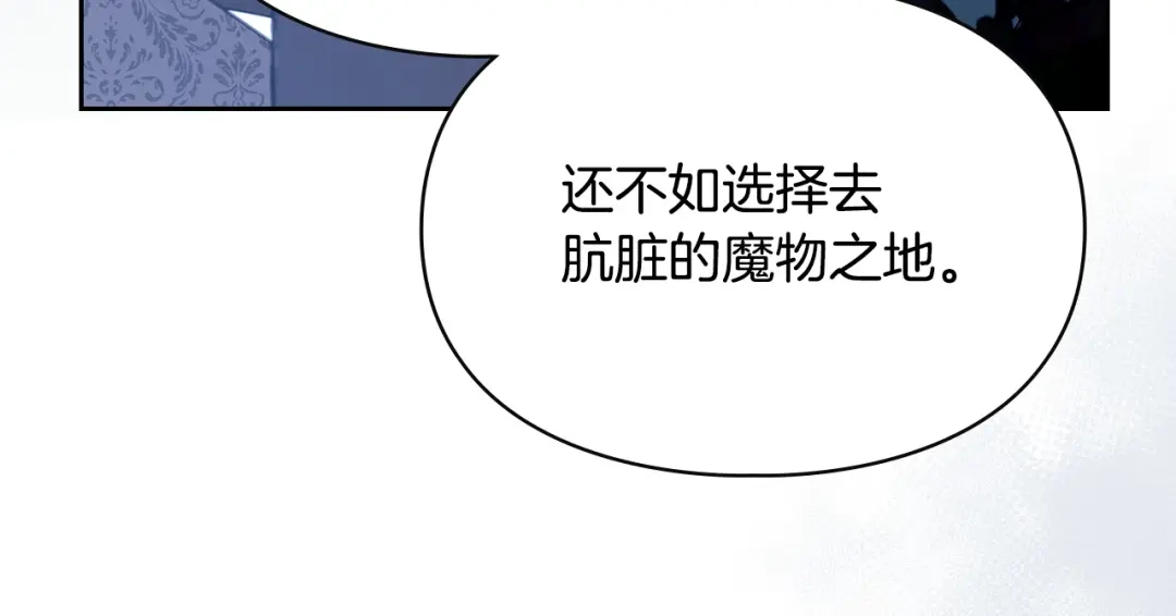 冬城的囚犯小公主 第96话 魔物要涌来 第425页