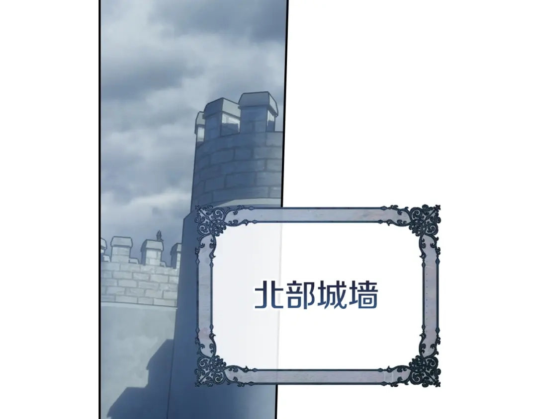 冬城的囚犯小公主 第96话 魔物要涌来 第447页