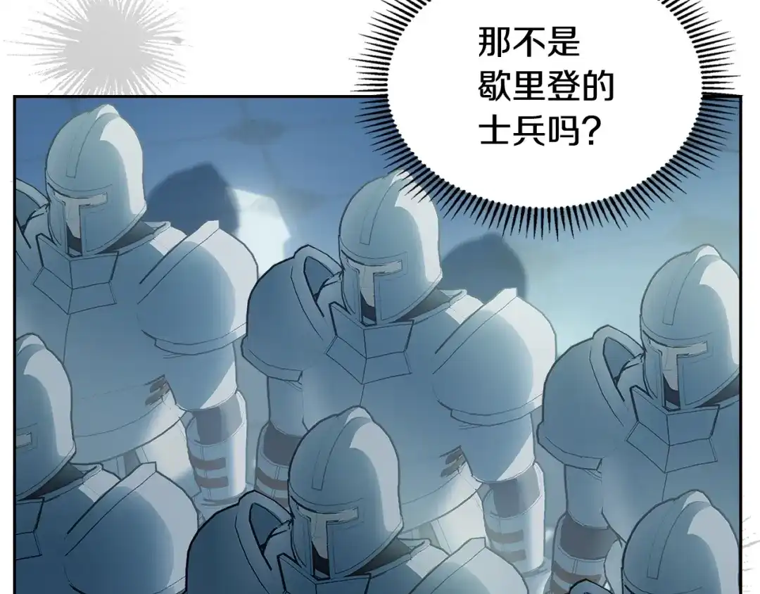 冬城的囚犯小公主 第96话 魔物要涌来 第473页