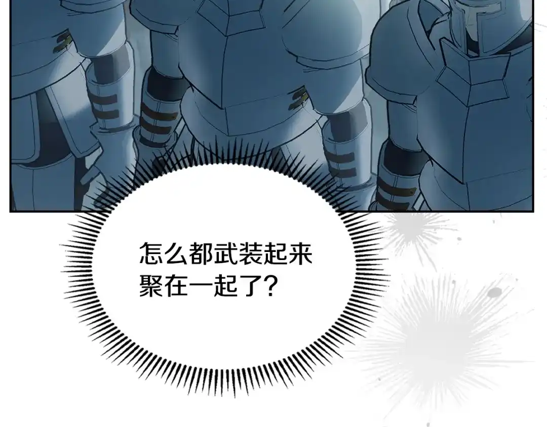 冬城的囚犯小公主 第96话 魔物要涌来 第475页