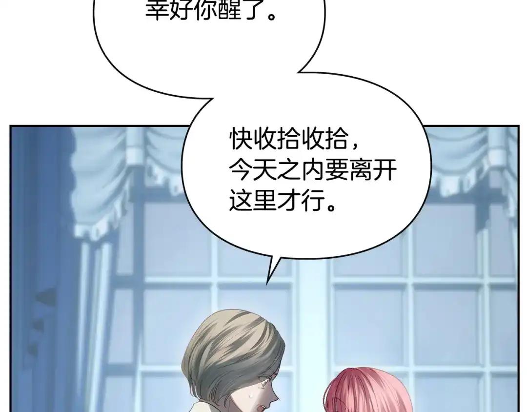 冬城的囚犯小公主 第96话 魔物要涌来 第485页