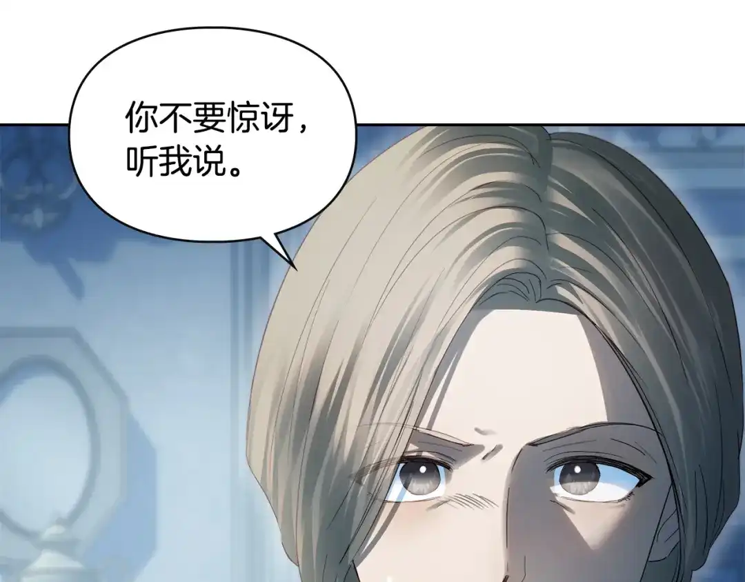 冬城的囚犯小公主 第96话 魔物要涌来 第491页