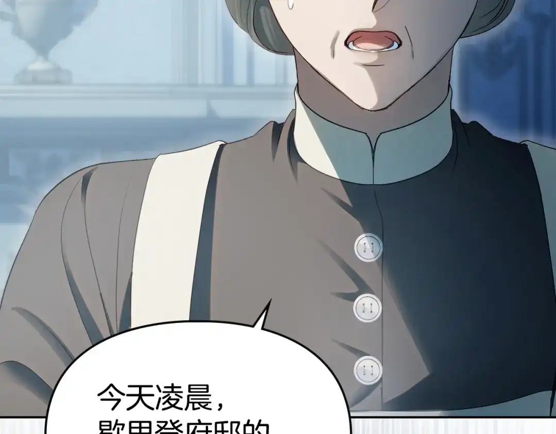 冬城的囚犯小公主 第96话 魔物要涌来 第493页