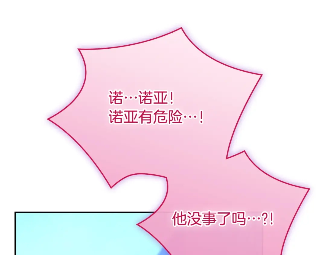 冬城的囚犯小公主 第96话 魔物要涌来 第75页