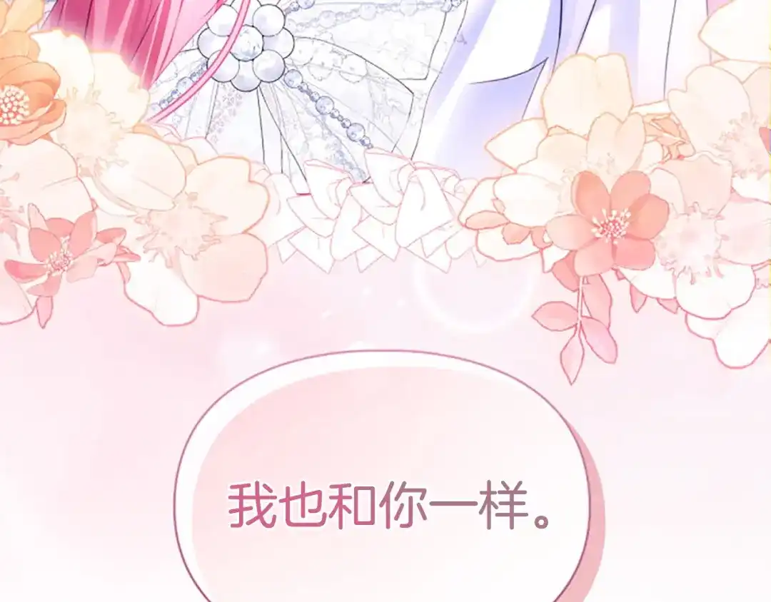 冬城的囚犯小公主 第96话 魔物要涌来 第105页