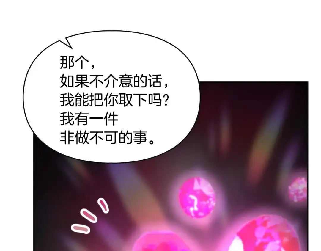 冬城的囚犯小公主 第96话 魔物要涌来 第109页