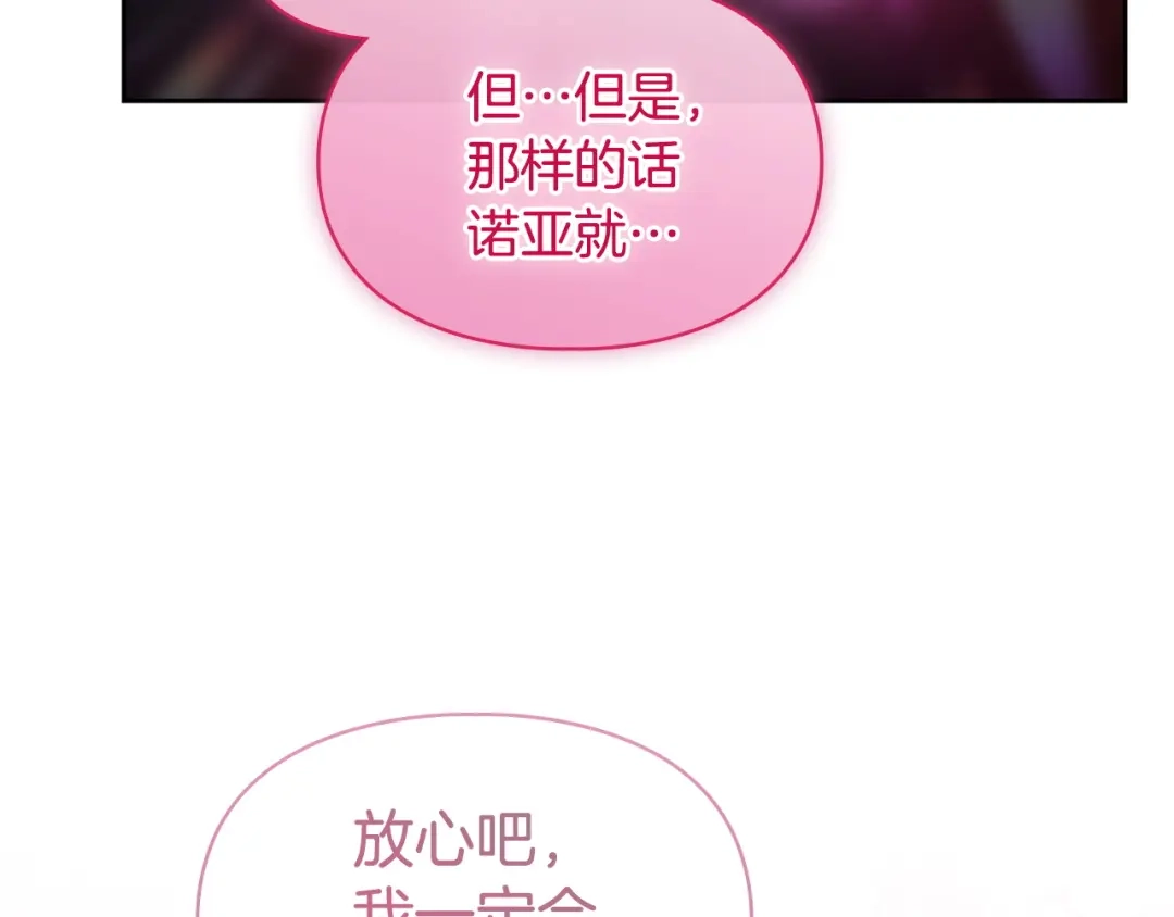 冬城的囚犯小公主 第96话 魔物要涌来 第113页