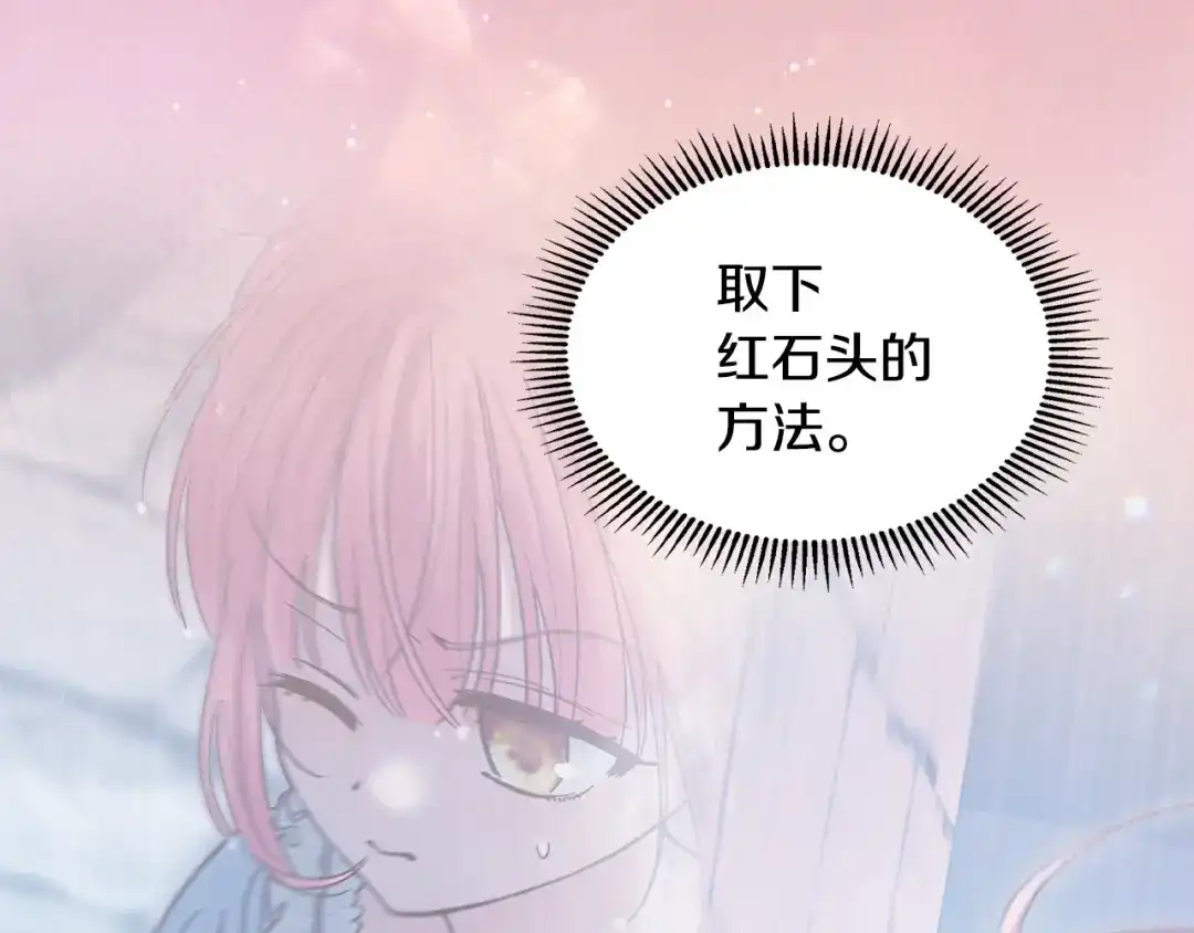 冬城的囚犯小公主 第96话 魔物要涌来 第143页
