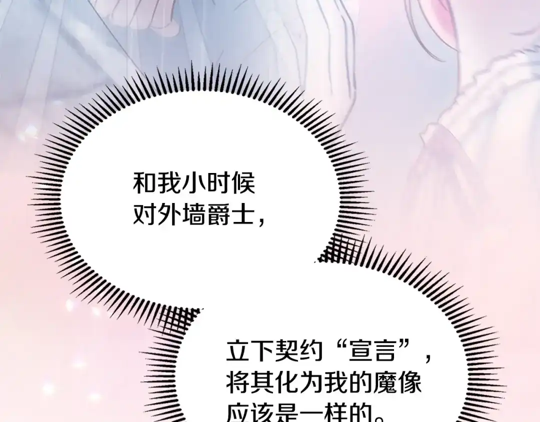 冬城的囚犯小公主 第96话 魔物要涌来 第147页