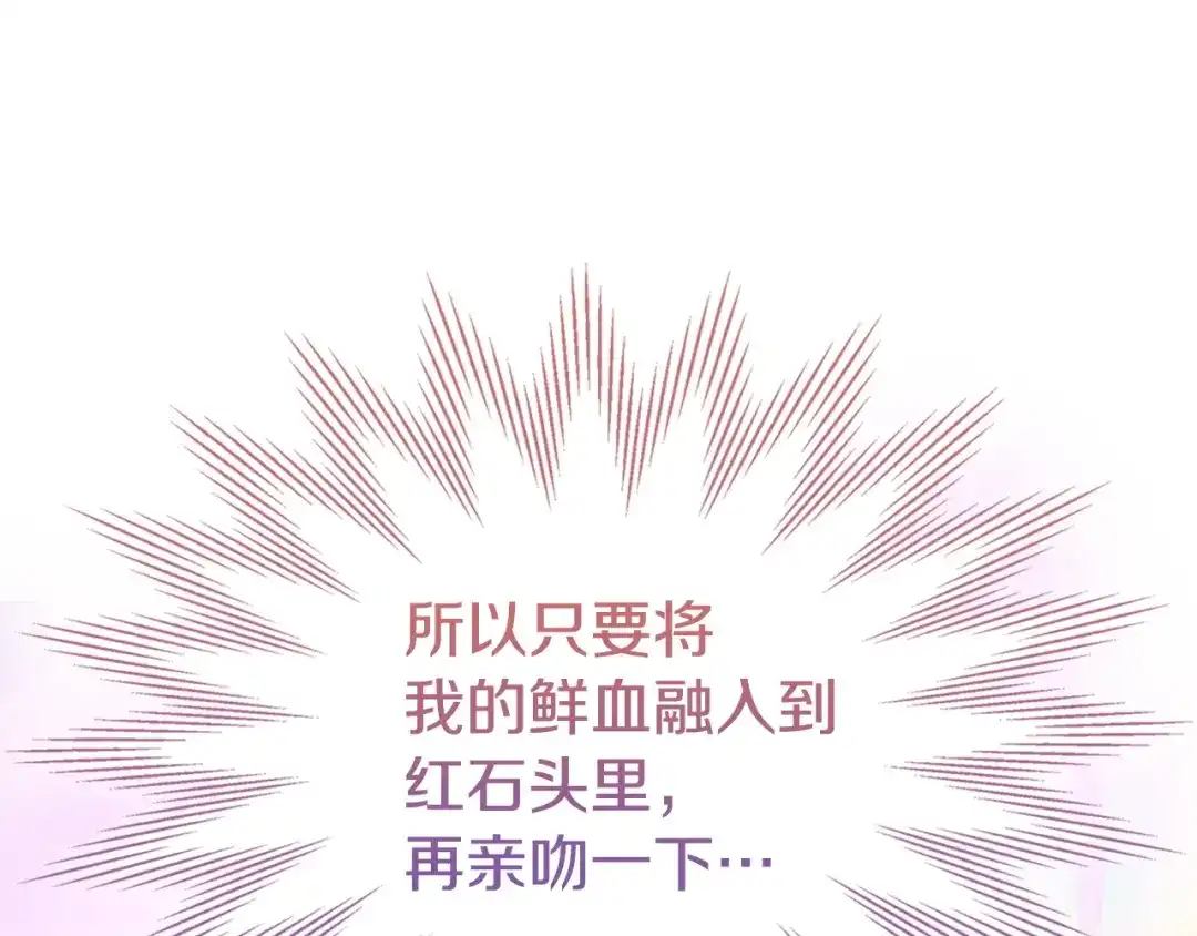 冬城的囚犯小公主 第96话 魔物要涌来 第151页