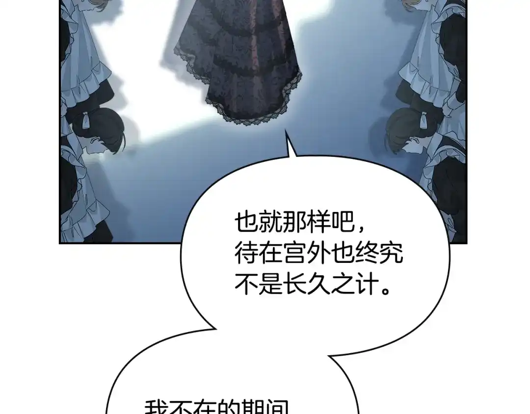 冬城的囚犯小公主 第96话 魔物要涌来 第232页