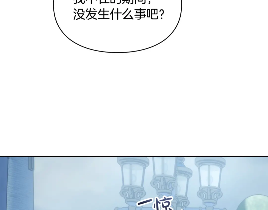 冬城的囚犯小公主 第96话 魔物要涌来 第234页