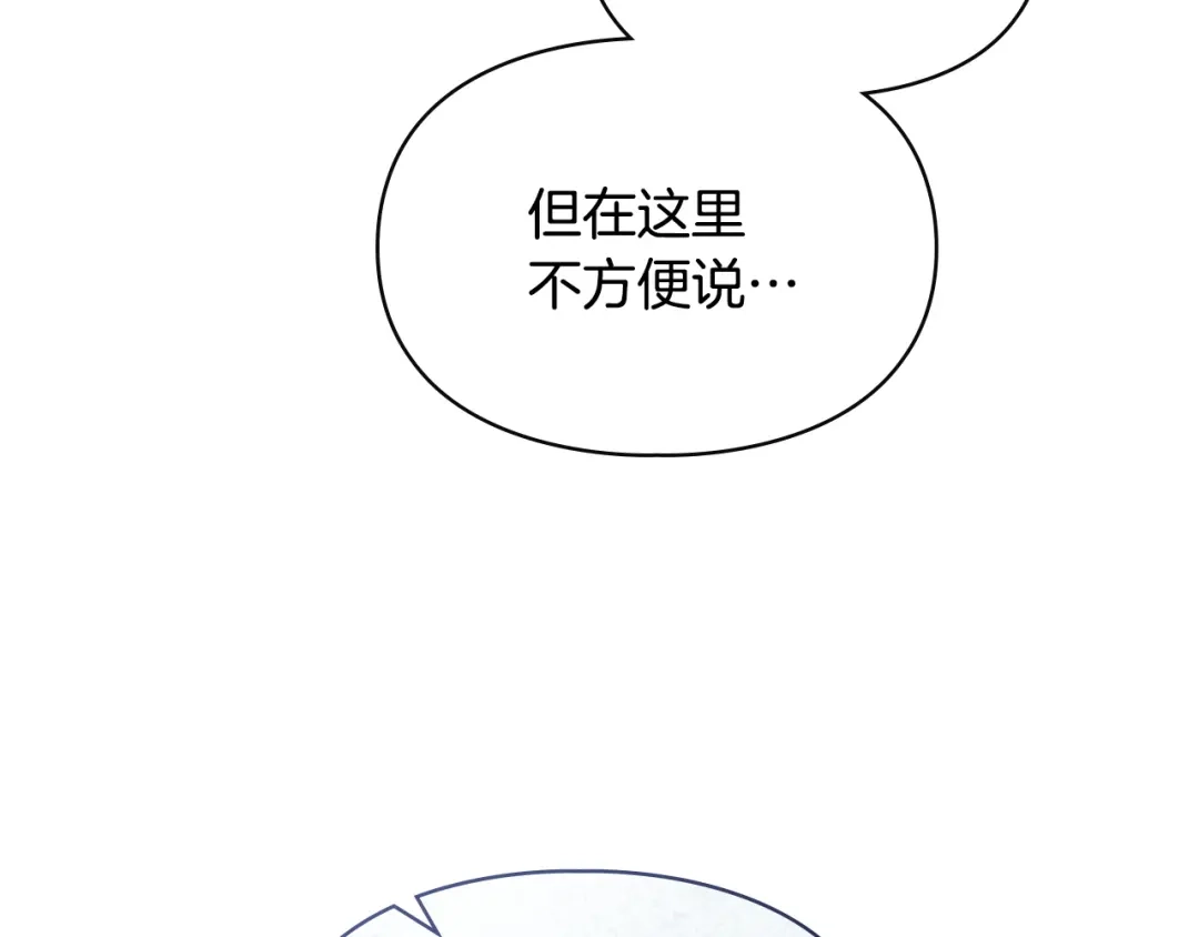 冬城的囚犯小公主 第96话 魔物要涌来 第244页