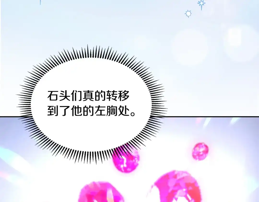 冬城的囚犯小公主 第96话 魔物要涌来 第28页