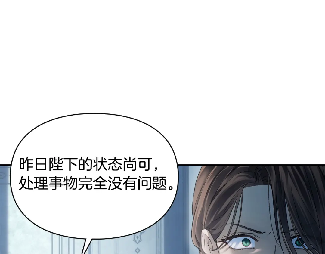 冬城的囚犯小公主 第96话 魔物要涌来 第286页