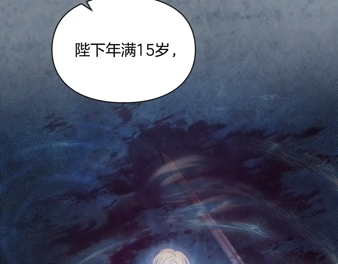 冬城的囚犯小公主 第96话 魔物要涌来 第296页