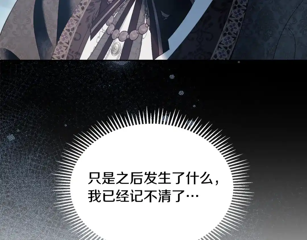 冬城的囚犯小公主 第96话 魔物要涌来 第306页