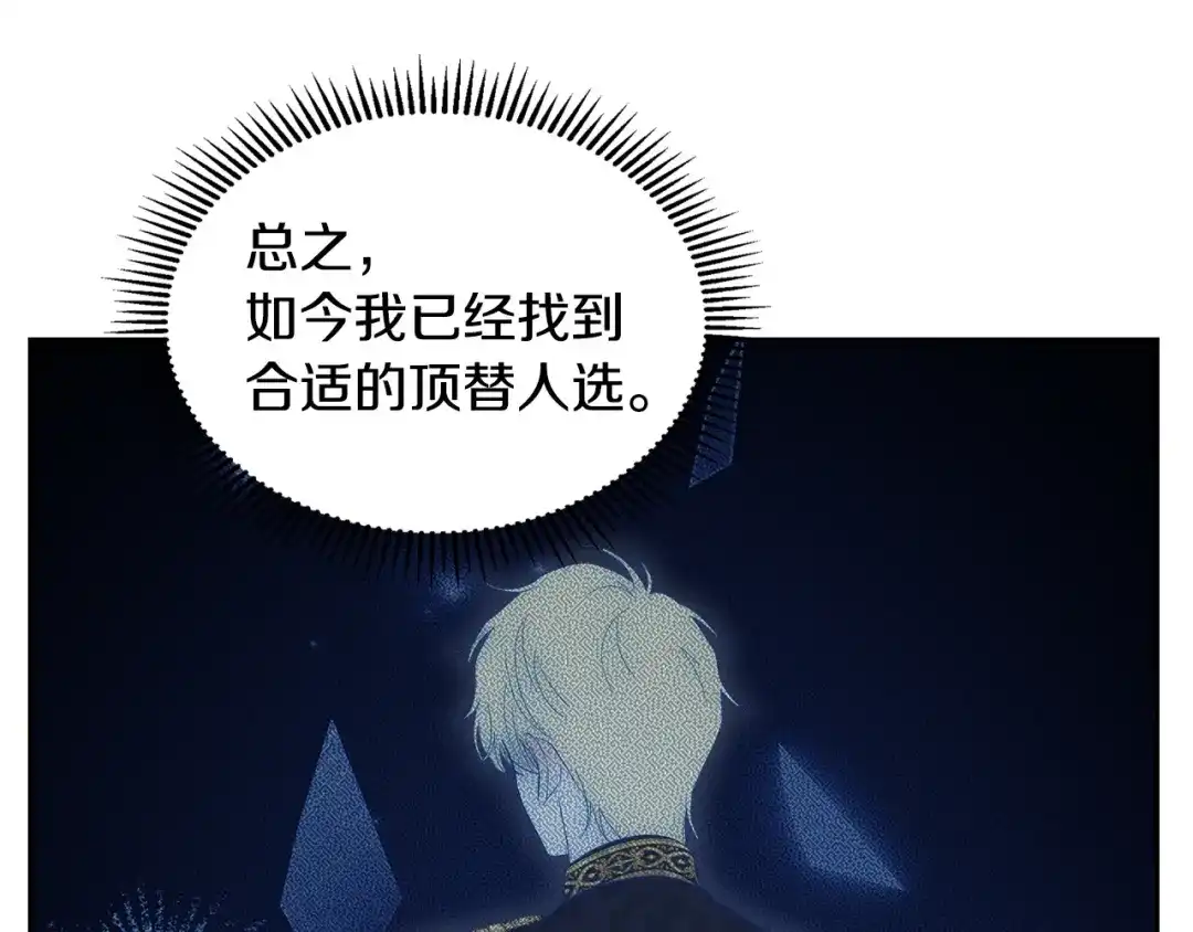 冬城的囚犯小公主 第96话 魔物要涌来 第400页