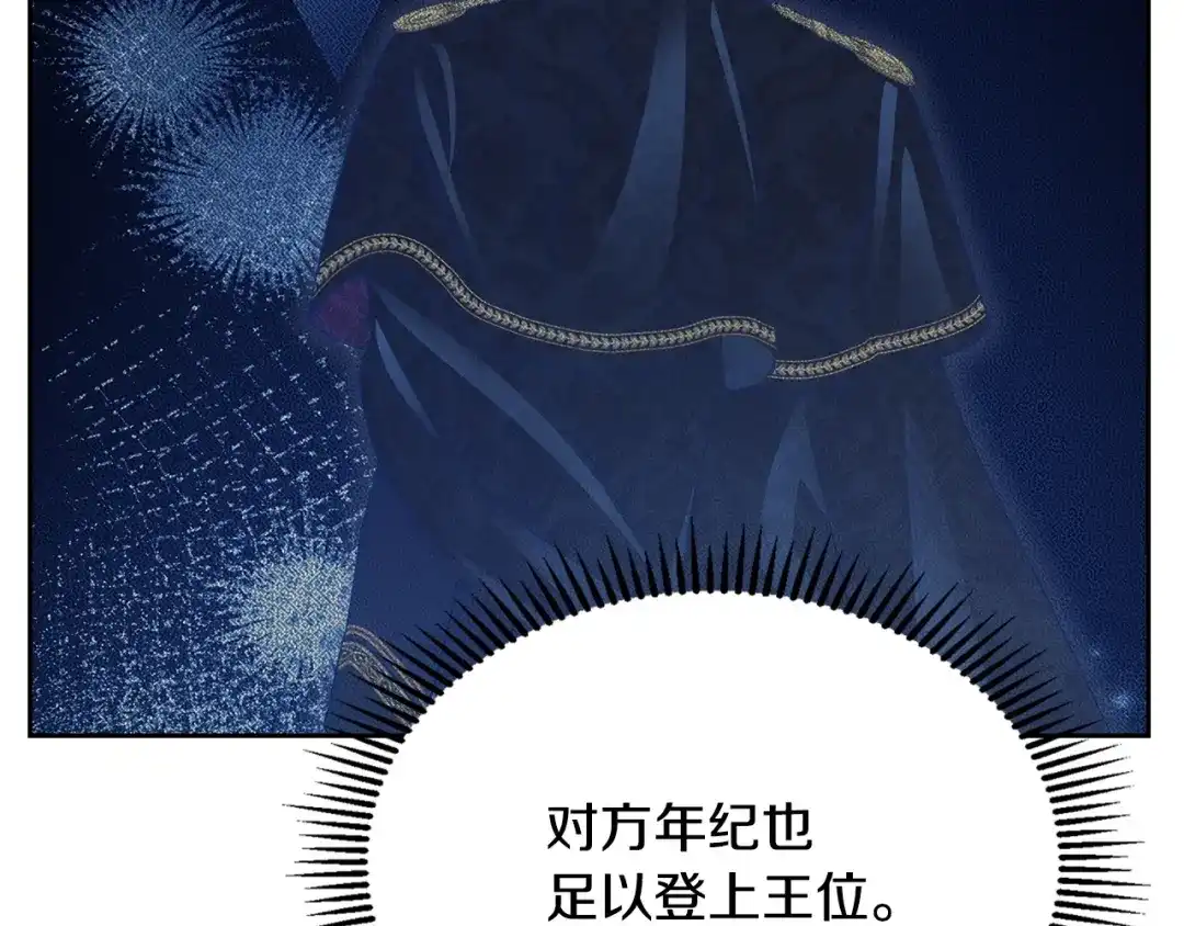 冬城的囚犯小公主 第96话 魔物要涌来 第402页