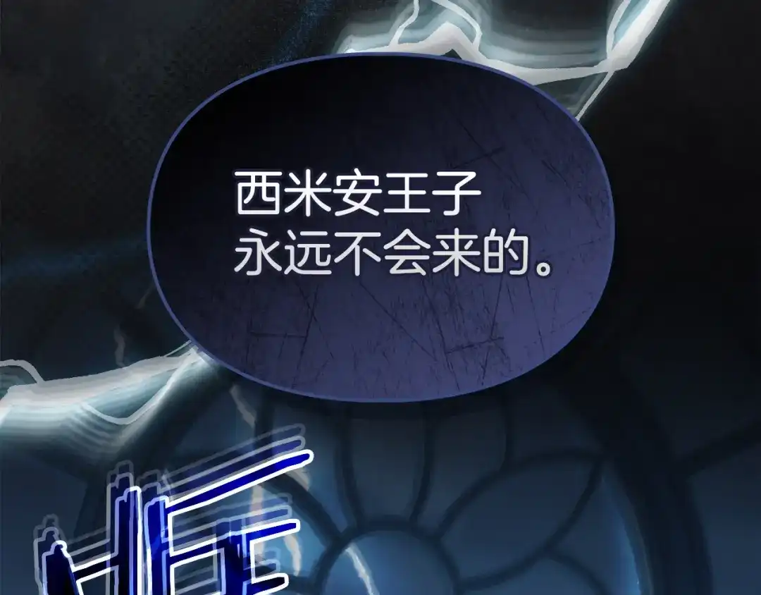 冬城的囚犯小公主 第96话 魔物要涌来 第412页