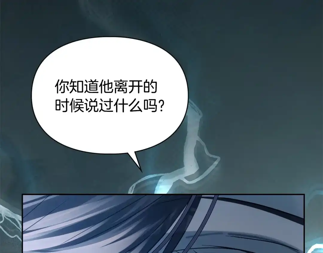 冬城的囚犯小公主 第96话 魔物要涌来 第420页