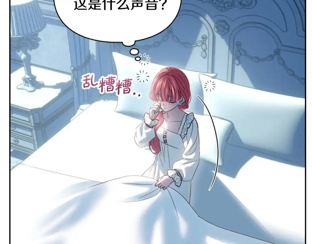 冬城的囚犯小公主 第96话 魔物要涌来 第458页