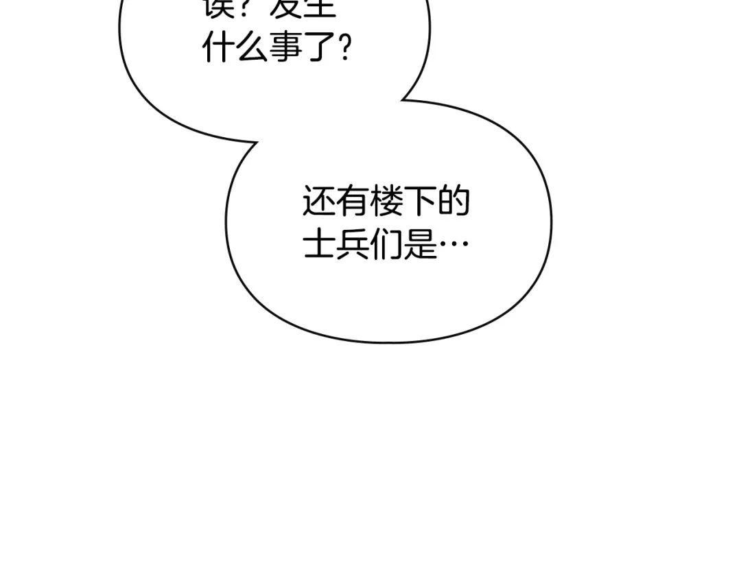 冬城的囚犯小公主 第96话 魔物要涌来 第490页