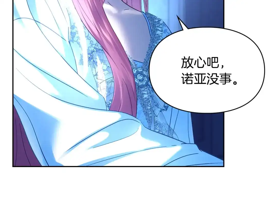 冬城的囚犯小公主 第96话 魔物要涌来 第80页
