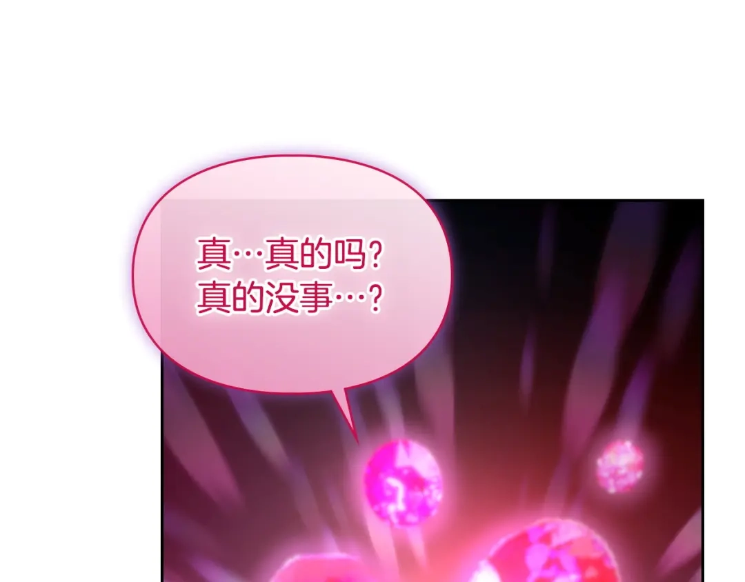 冬城的囚犯小公主 第96话 魔物要涌来 第82页