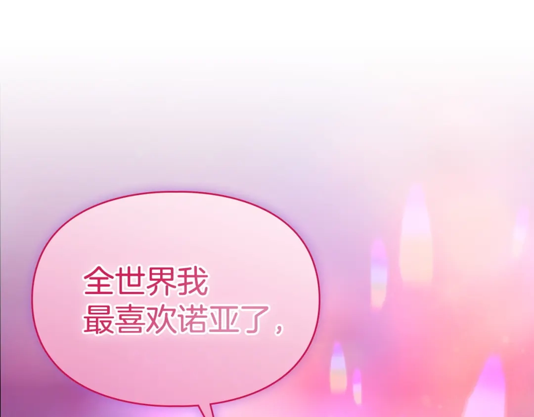 冬城的囚犯小公主 第96话 魔物要涌来 第90页