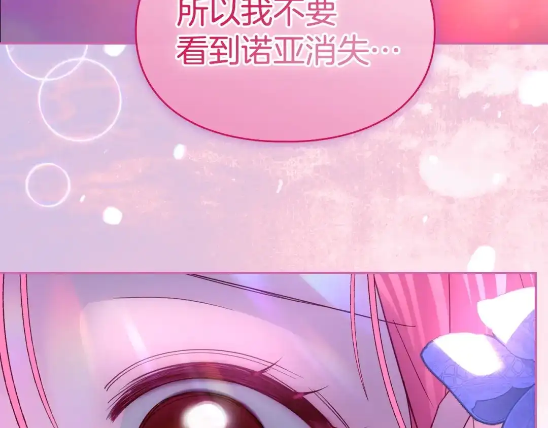 冬城的囚犯小公主 第96话 魔物要涌来 第96页