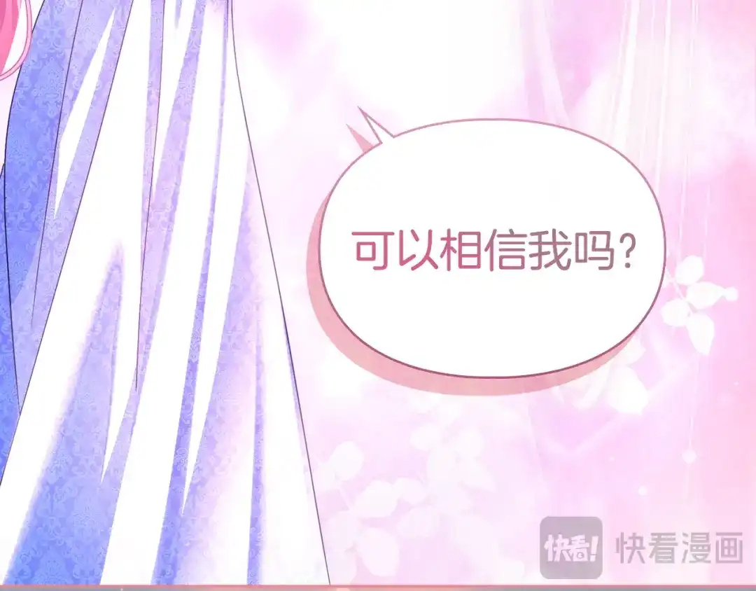 冬城的囚犯小公主 第96话 魔物要涌来 第120页