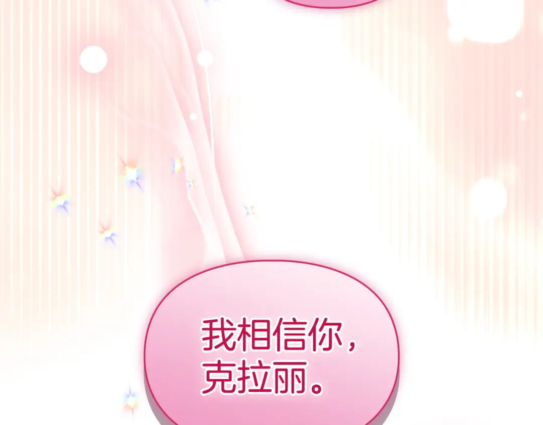 冬城的囚犯小公主 第96话 魔物要涌来 第128页