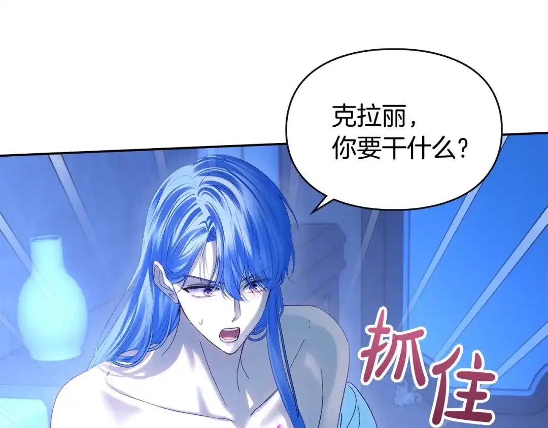 冬城的囚犯小公主 第96话 魔物要涌来 第138页