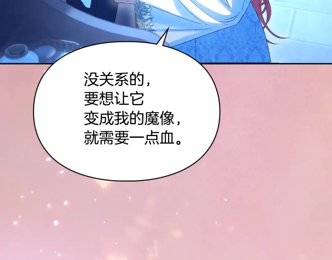 冬城的囚犯小公主 第96话 魔物要涌来 第142页