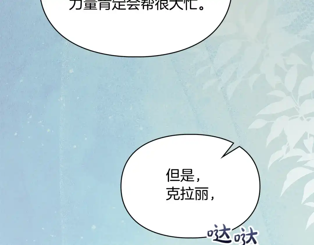 冬城的囚犯小公主 第97话 我会找出真相 第19页
