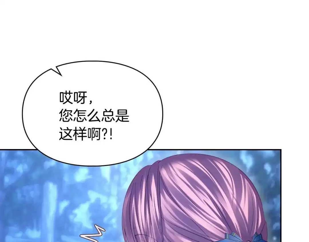冬城的囚犯小公主 第97话 我会找出真相 第207页