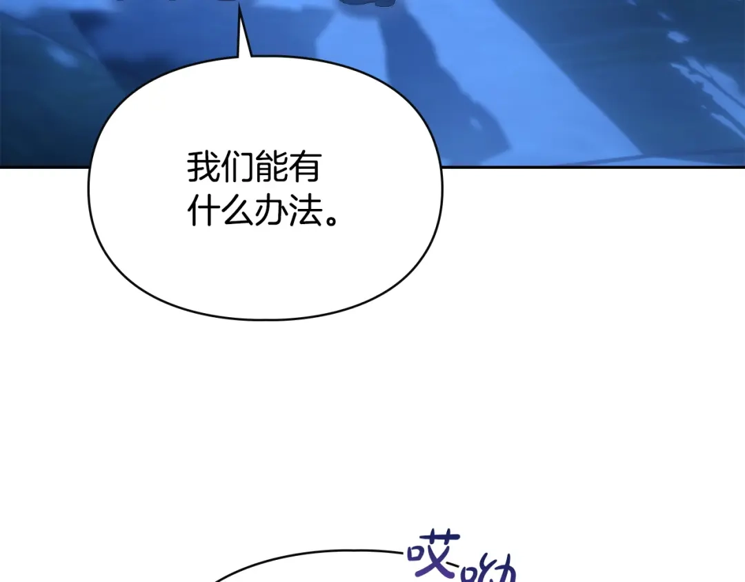冬城的囚犯小公主 第97话 我会找出真相 第217页