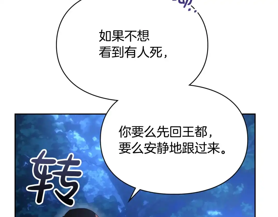 冬城的囚犯小公主 第97话 我会找出真相 第219页
