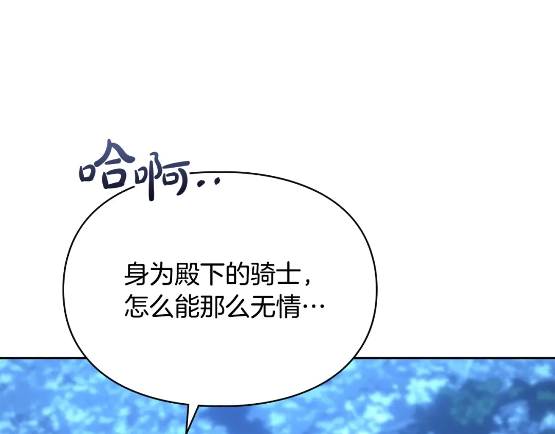 冬城的囚犯小公主 第97话 我会找出真相 第227页